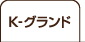 芝舗装