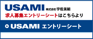 エントリーシート