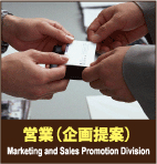 営業（企画提案）